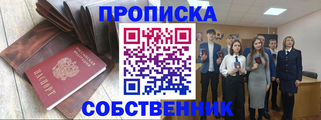 прописка для кредита в Железногорске