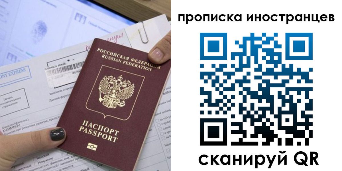 временная прописка в Железногорске