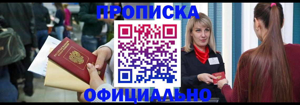 временная регистрация адрес в Железногорске