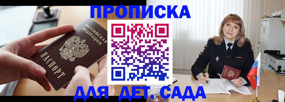 временная регистрация 2025 в Железногорске