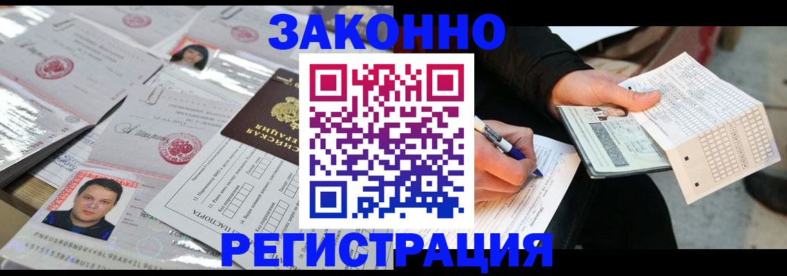 временная регистрация в Железногорске