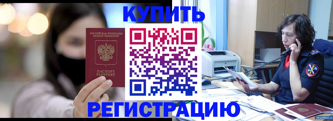 прописка иностранных граждан в Железногорске