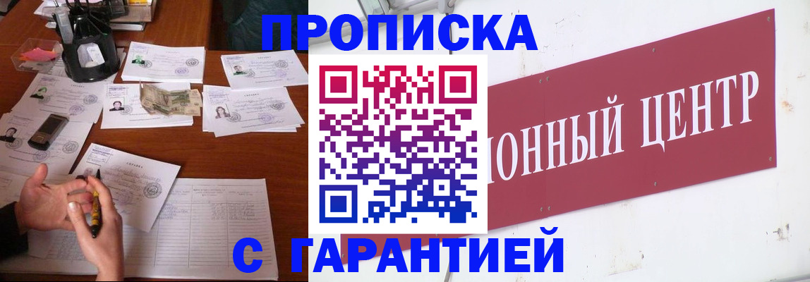 временная регистрация недорого в Железногорске