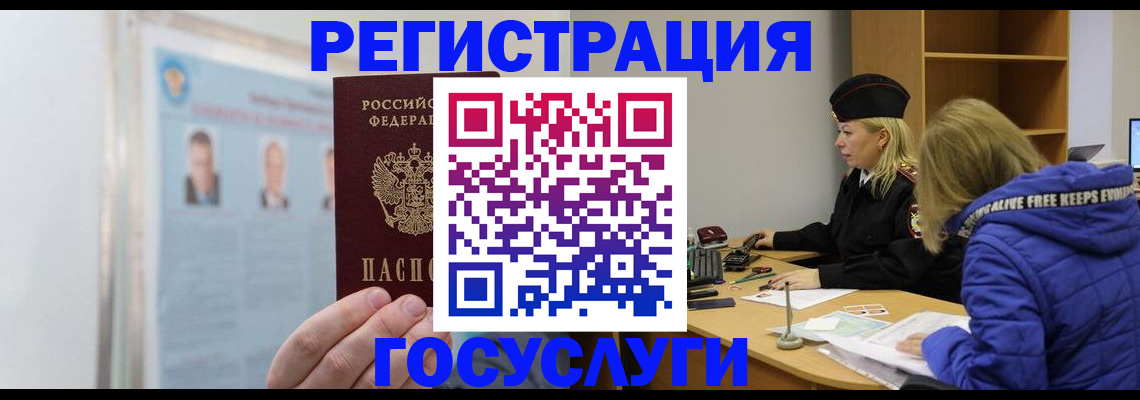 прописка для работы в Железногорске