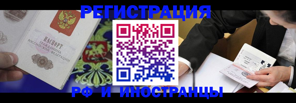 прописка регистрация в Железногорске