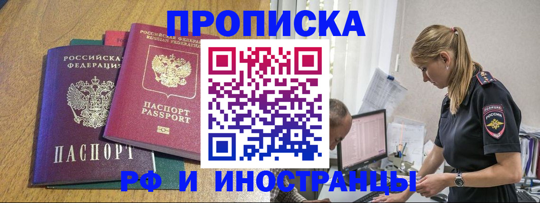 прописка в квартире в Железногорске