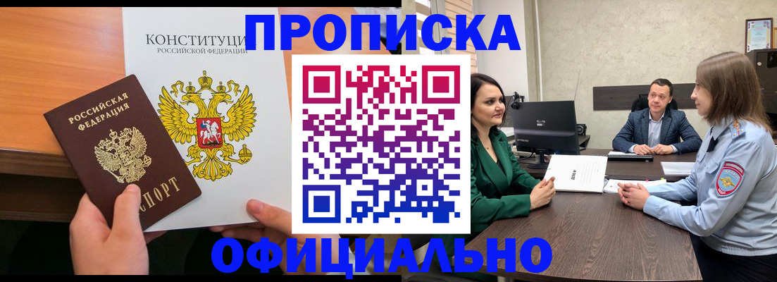 временная регистрация в квартире в Железногорске