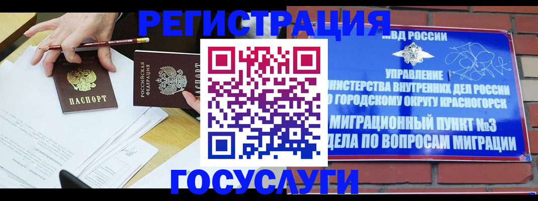 временная регистрация адрес в Железногорске