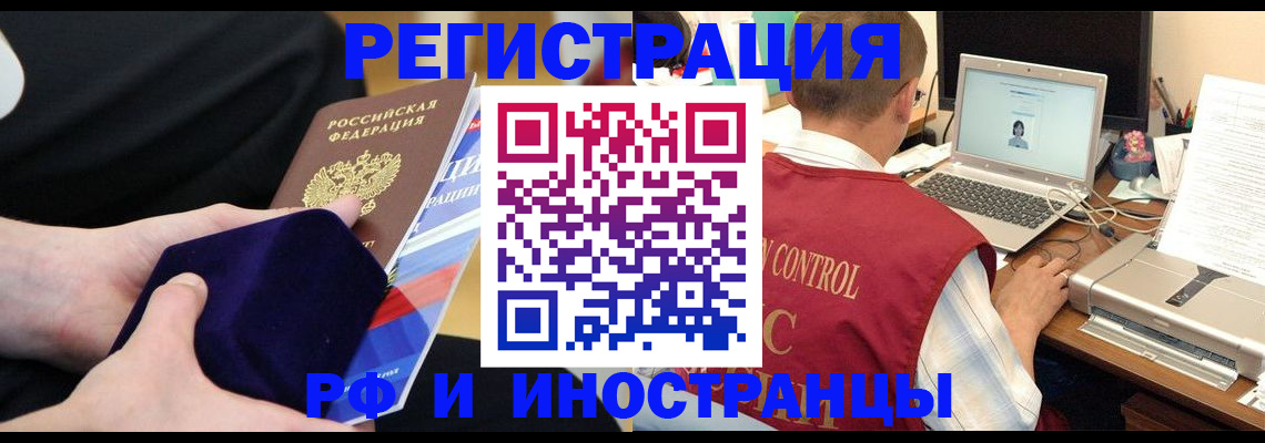 регистрация в Железногорске