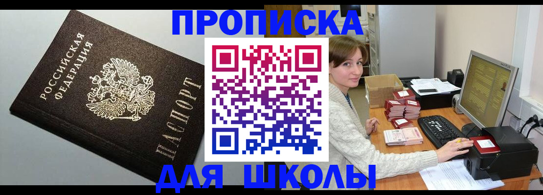 временная регистрация недорого в Железногорске